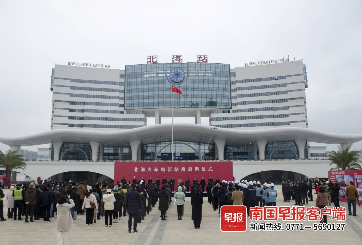 北海火车站焕新迎客最高可容纳6000余人候车