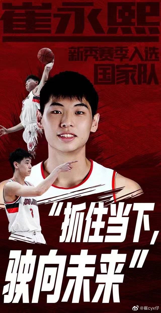 这个南宁仔叻！19岁的崔永熙入选中国男篮集训队