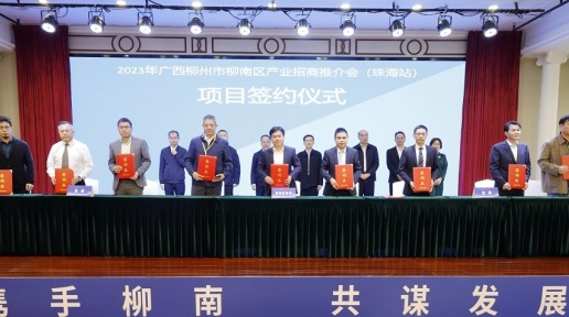 24個項目總投資33億 柳南區赴珠海招商引資收獲滿滿