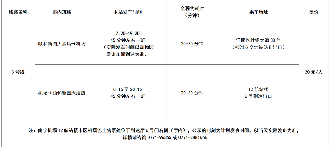 南寧機場巴士開通新站點，至機場候機樓僅需20分鐘