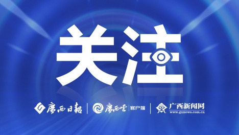 【桂声漫评征稿启事】以笔绘思，以画传声，探索时评新维度 —— 桂声漫评专栏长期征稿