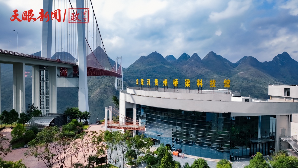坐落着贵州第一座桥梁主题科技博物馆——坝陵河贵州桥梁科技馆