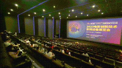 2023电影创新技术影院设备展览会在南宁举办