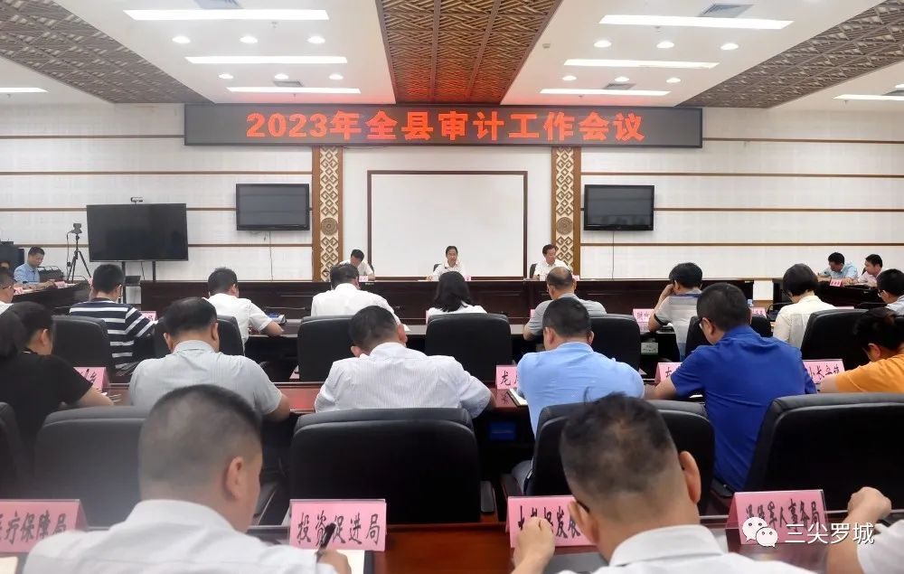 罗城仫佬族自治县召开2023年全县审计工作会议