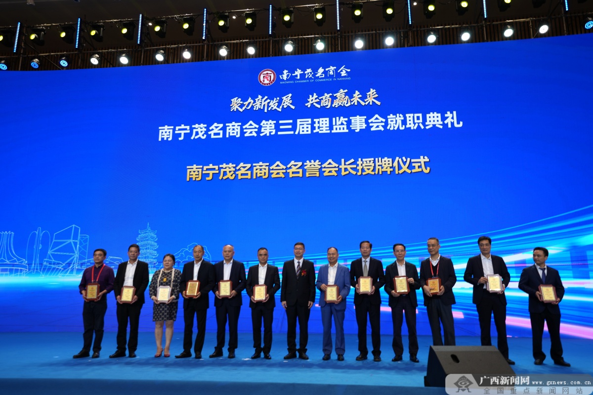 南宁茂名商会第三届理监事会就职典礼暨茂名年例文化节圆满举行-广西