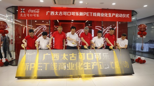 投资1.5亿！太古可口可乐新生产线在南宁高新区正式启动