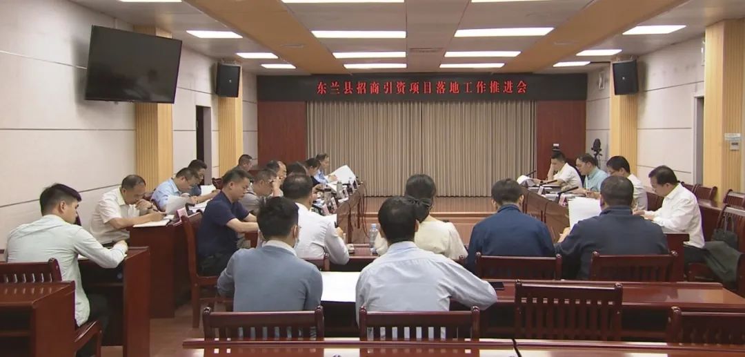 东兰县招商引资项目落地工作推进会召开