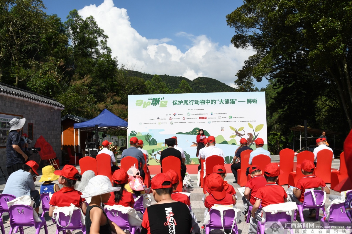 “守护‘蜥’望”公益活动启动仪式在贺州举办