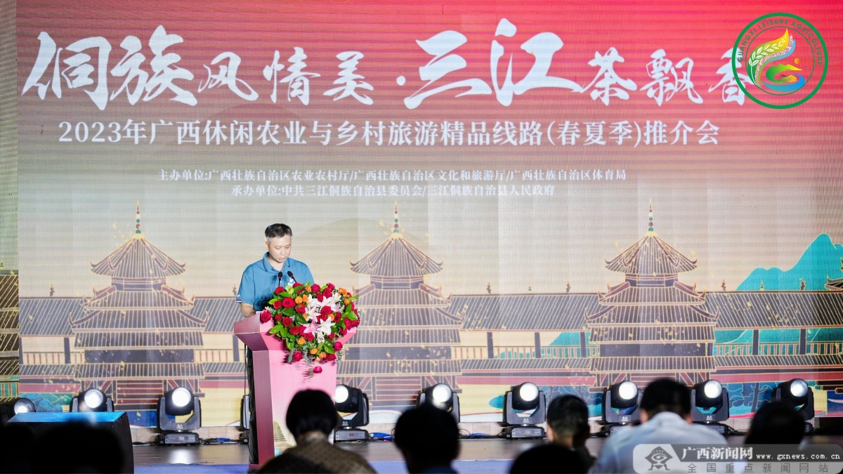 开云 开云体育官网2023广西休闲农业与乡村旅游精品线路（春夏季）推介会在三江举