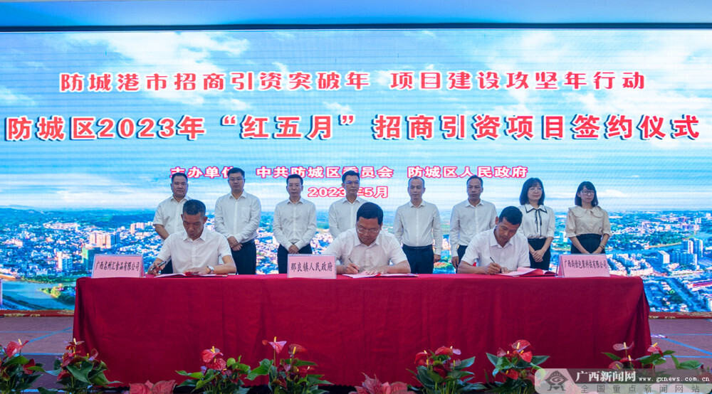 防城港市防城区签约项目9个 总投资达42亿元