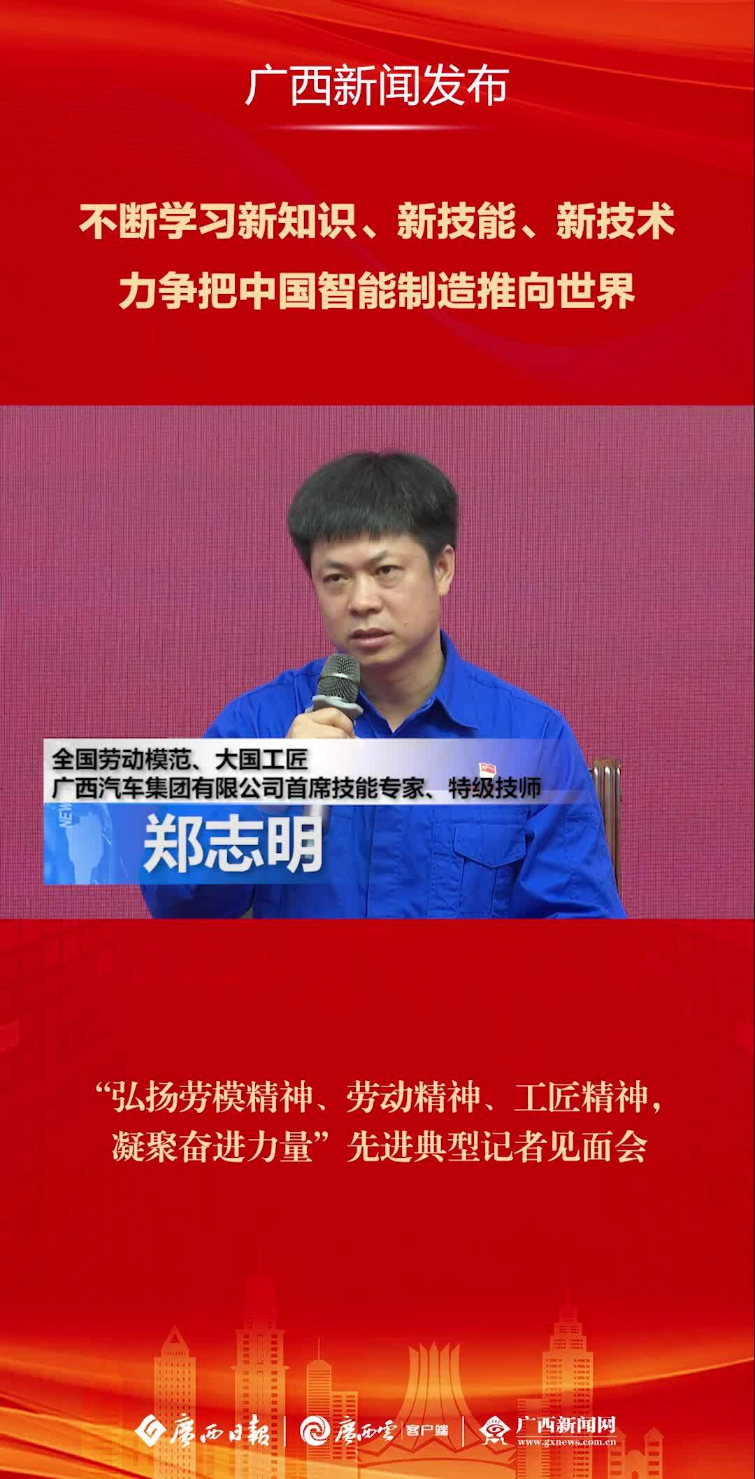 郑志明不断学习新知识新技能新技术力争把中国智能制造推向世界