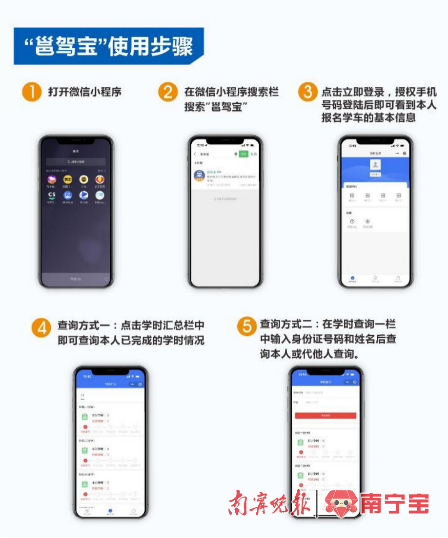 驾培学时掌上查，便民微信小程序“邕驾宝”正式上线