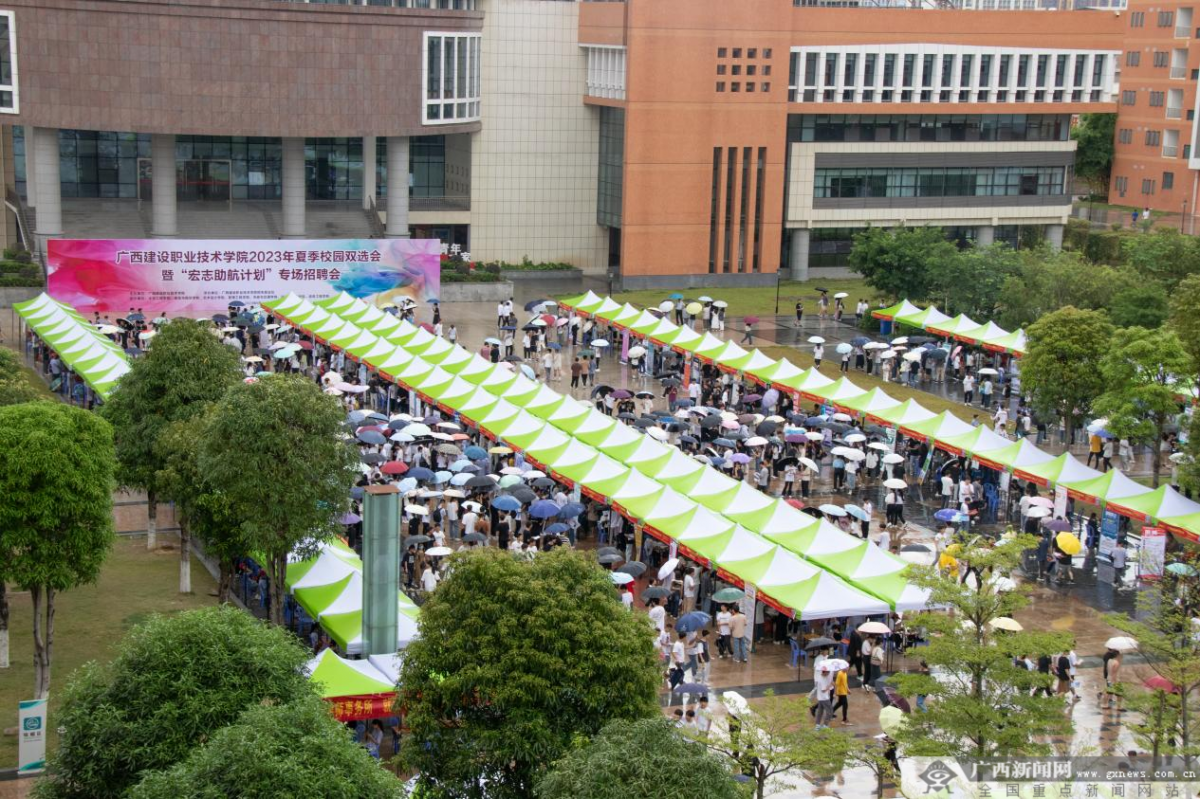 广西建院举办2023年夏季校园双选会|手机广西网