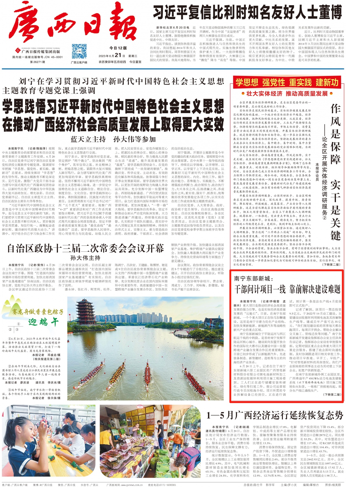 南宁东部新城丨干部问计项目一线靠前解决建设难题