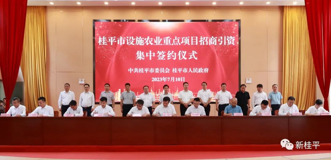 桂平市举行设施农业重点项目招商引资集中签约仪式