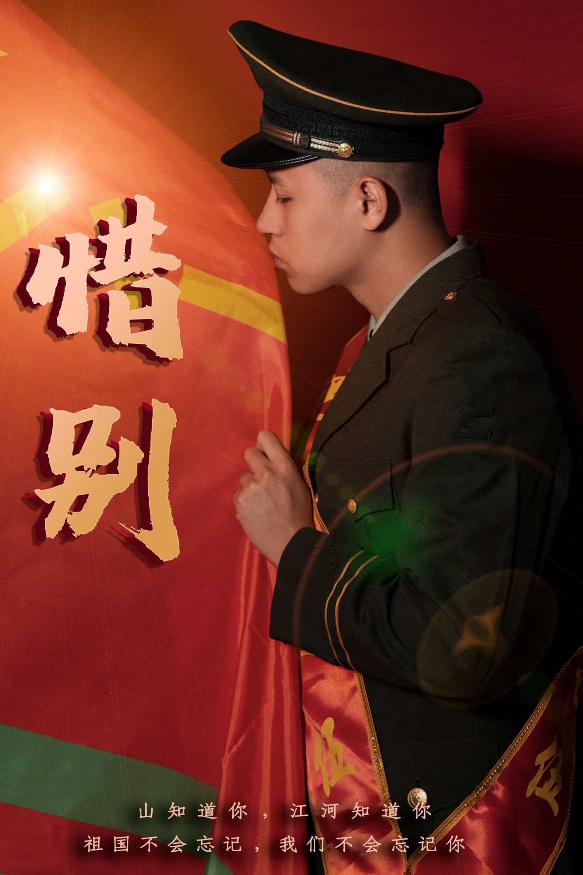 一生荣光创意海报致敬退伍老兵49