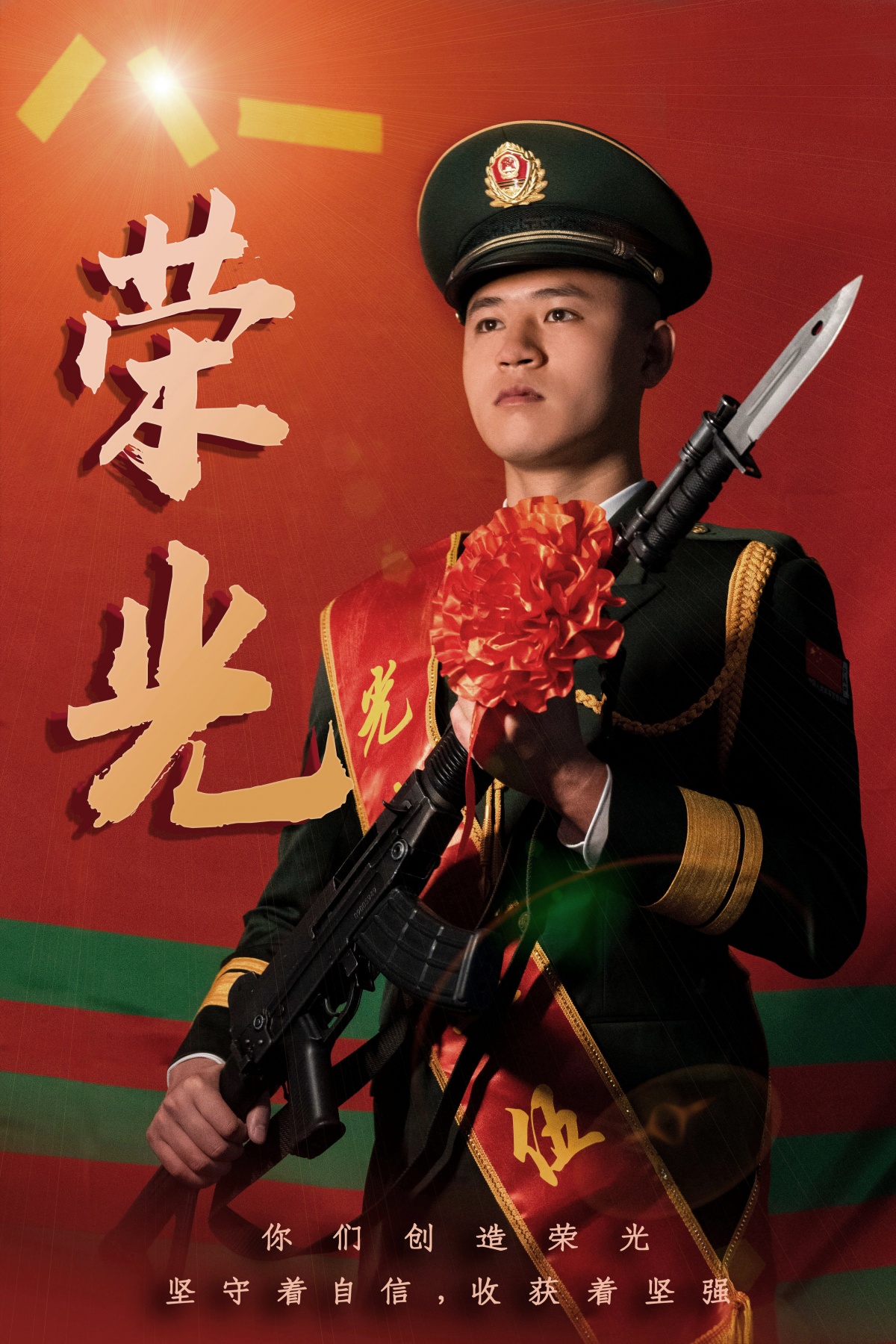 一生荣光创意海报致敬退伍老兵19