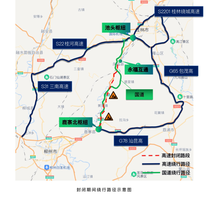 PG电子网站 PG电子注意了！25日起桂柳高速这段路限制交通 车辆请绕行(图3)