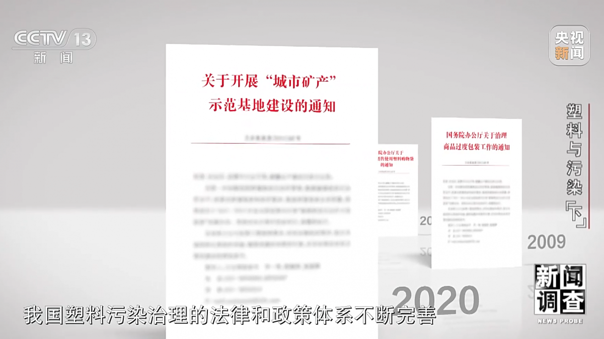 新闻调查丨从勤俭节约到循环经济 看治理塑料污染的“绿色逆袭”kaiyun官方网站(图4)