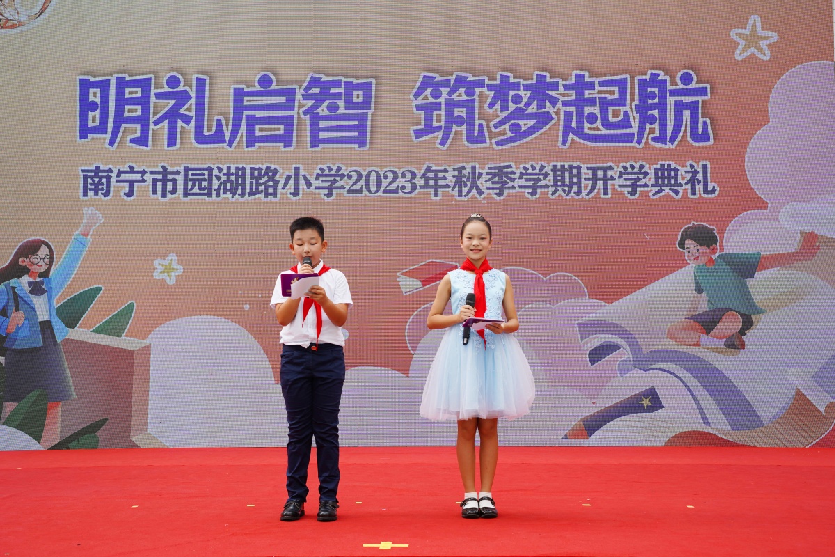 明礼启智筑梦起航南宁市园湖路小学举行2023年秋季学期开学典礼