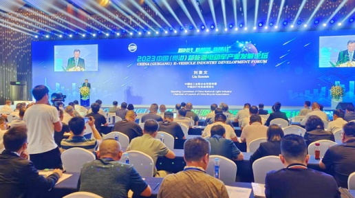 2023中國（貴港）新能源電動車產業發展論壇舉行