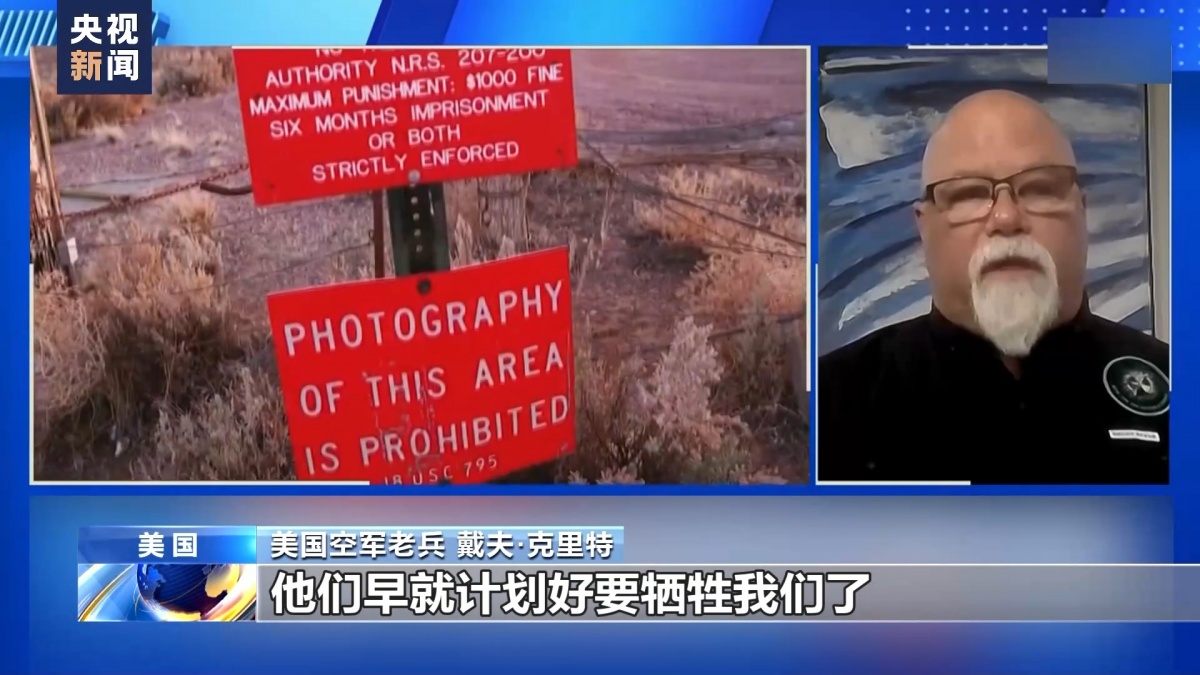 美国老兵爆料美国秘密军事基地辐射危害