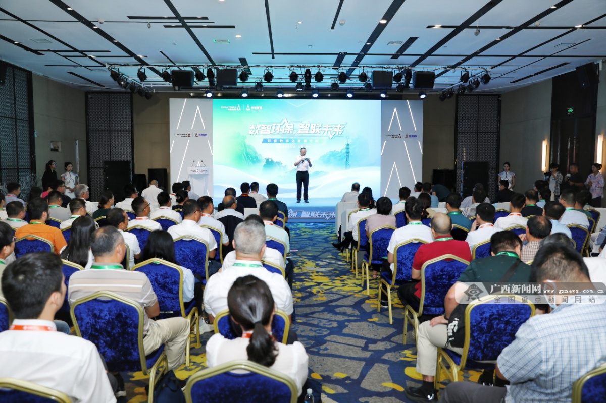 2023中国—东HTH华体会盟国际环保展环保数字化发展论坛在南宁举办