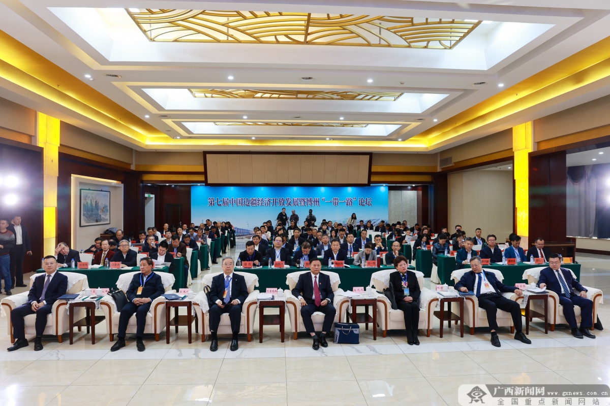 第七届中国边疆经济开放发展暨博州"一带一路"论坛举行-广西新闻网