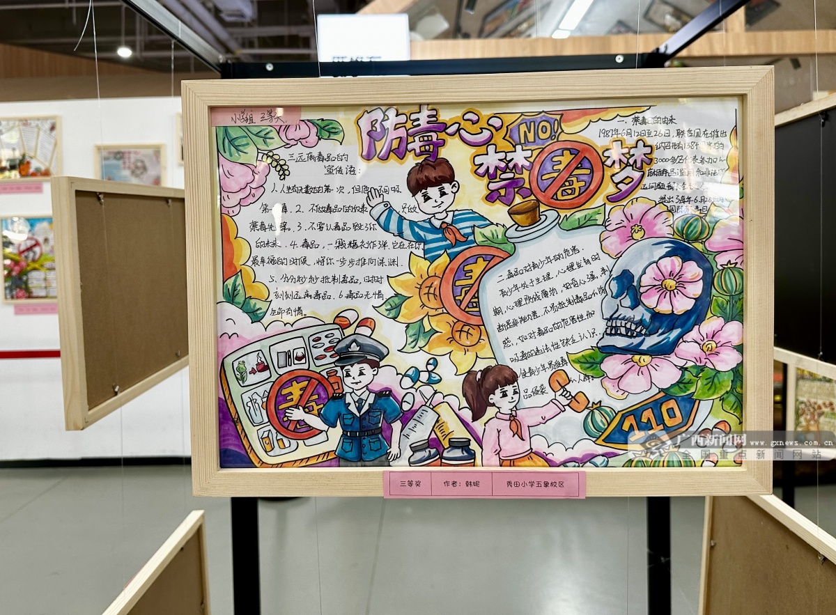 南宁禁毒公益海报,手抄报创意设计获奖作品展开展-广西新闻网