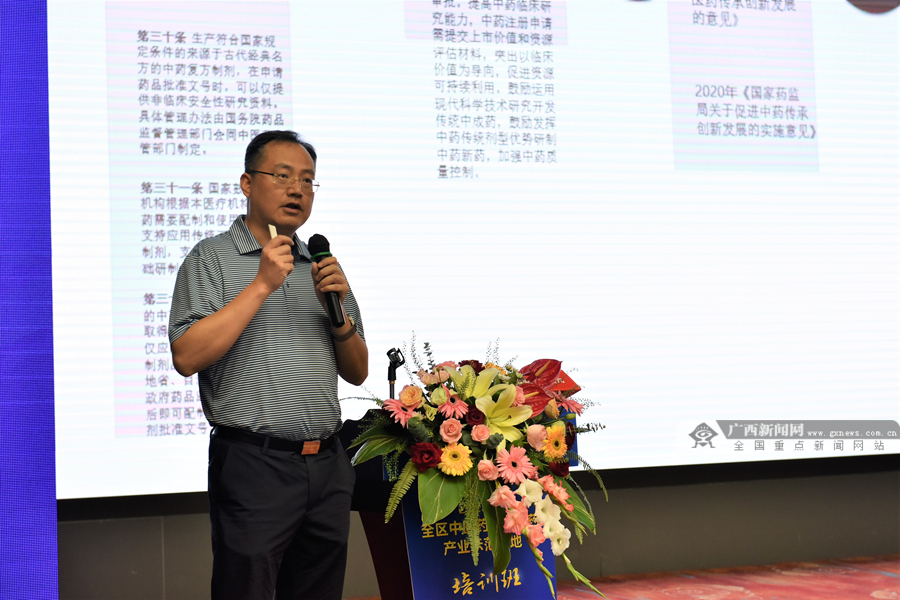 广西2023年中医药壮瑶医药示范基地建设培训班在桂林市成功举办第4张
