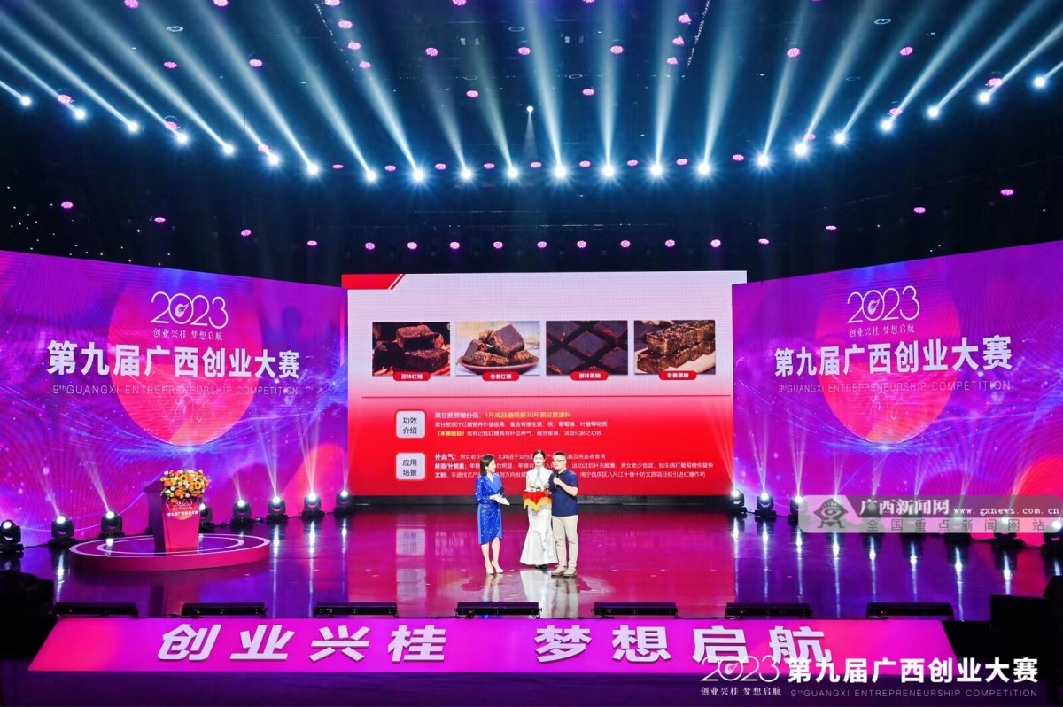 奖金总额达到41.5万元 第九届广西创业大赛颁奖仪式在邕举办