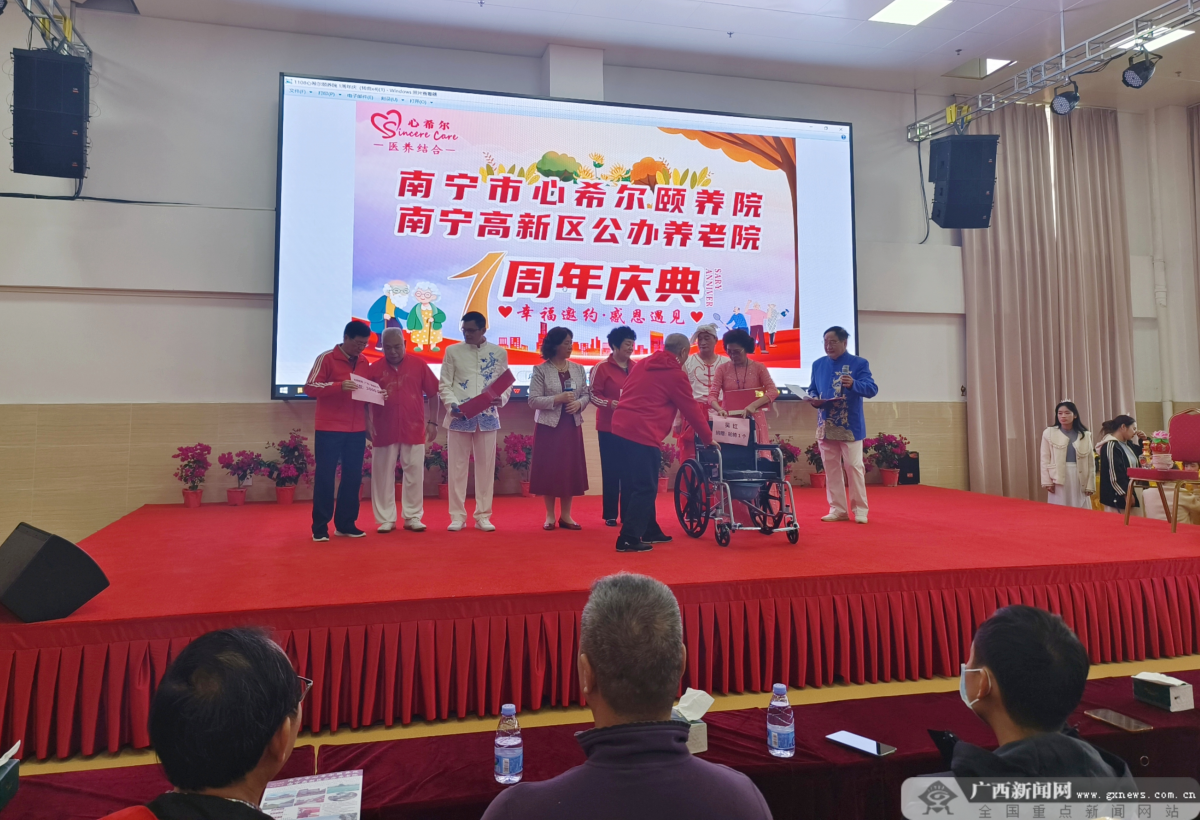 南宁高新区首家公办养老院举行开业一周年庆典活动
