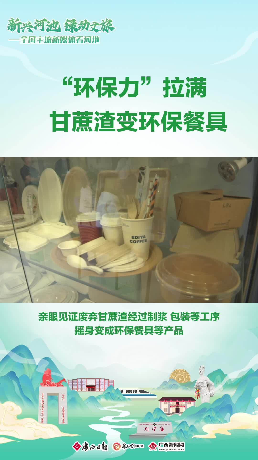 甘蔗渣變環保餐具廣西博冠環保力拉滿