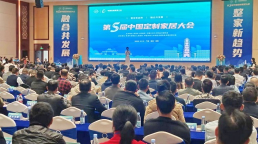第五屆中國定制家居大會在貴港市港南區開幕