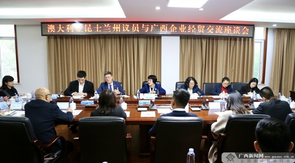 Australian Queensland MPs and Guangxi Enterprise Economic and Trade Exchange Symposium were successfully held