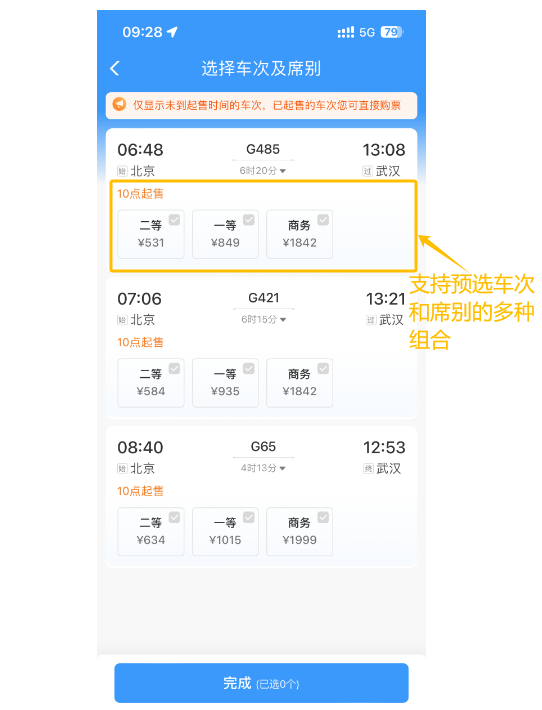 火车票查询 个人行程 2b70f79b5976f090bc3a28bda13a8422.png