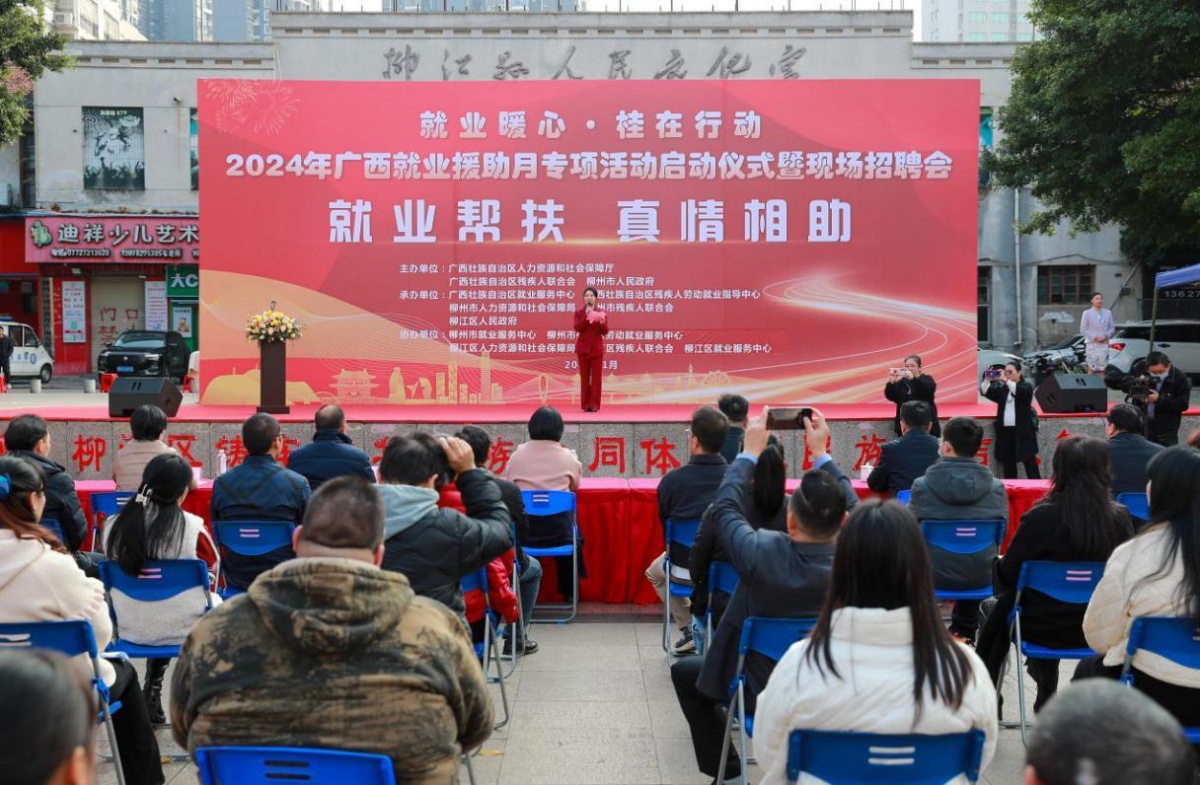 2024年广西就业援助月专项活动正式启动