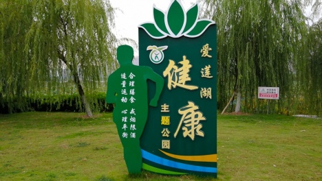 古古怪怪雕塑文化，賀州愛蓮湖公園