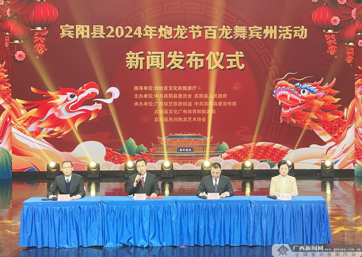 宾阳县2024年炮龙节百龙舞宾州活动将上演-广西新闻网