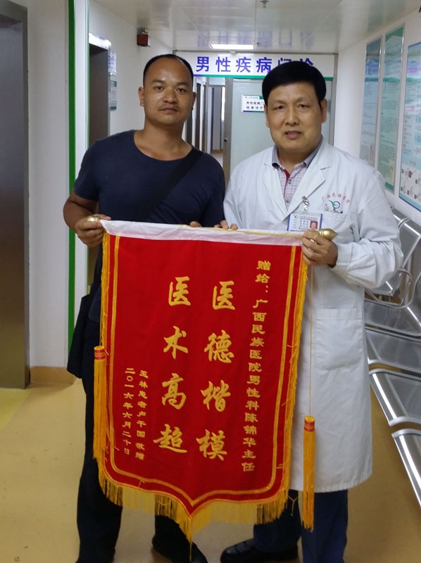 [弘揚(yáng)醫(yī)德之錦旗篇]我院男科陳錦華主任獲贈(zèng)錦旗