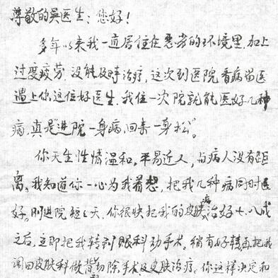[弘揚醫(yī)德之感謝信篇]我院皮膚科袁醫(yī)生獲贈感謝信