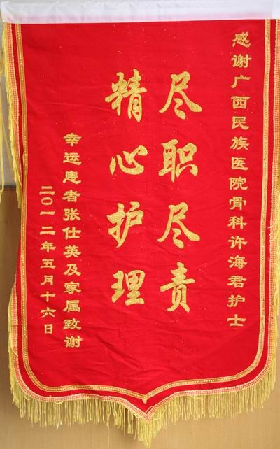 【弘揚(yáng)醫(yī)德之錦旗,、感謝信】骨科的錦旗