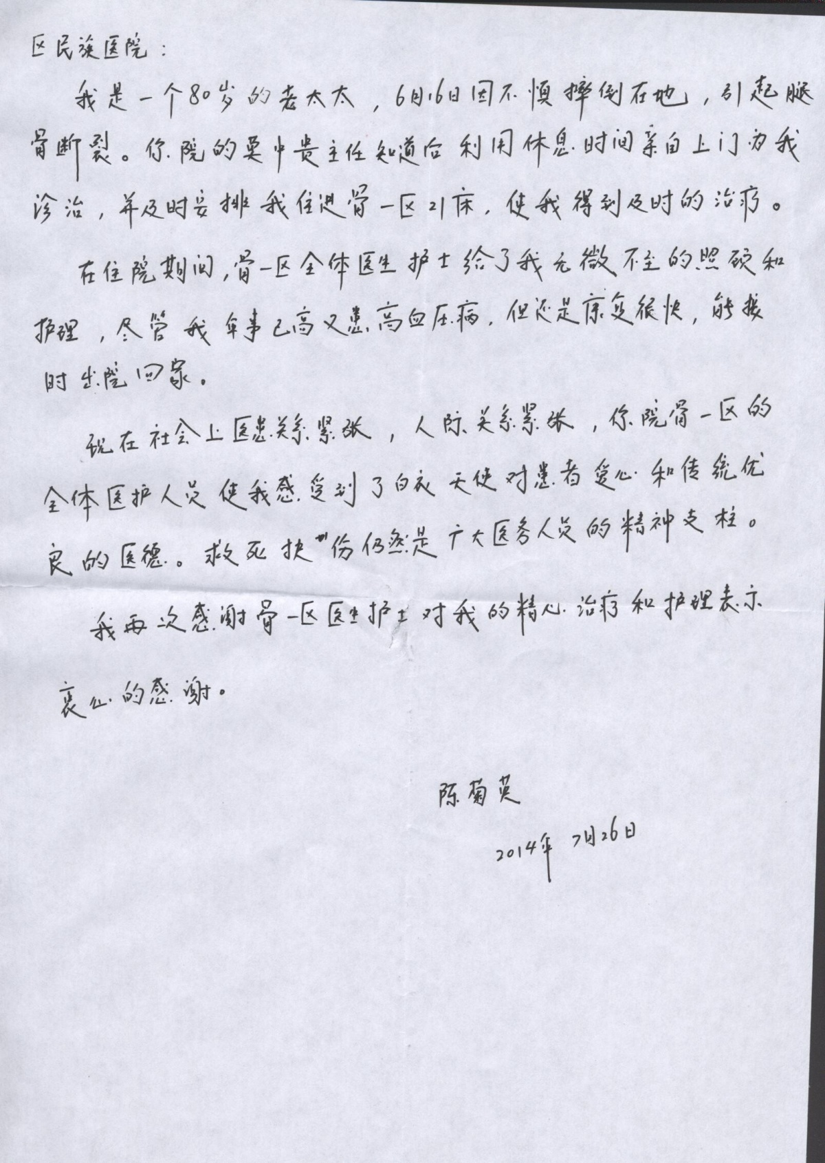 【弘揚(yáng)醫(yī)德之錦旗、感謝信】骨科一區(qū)