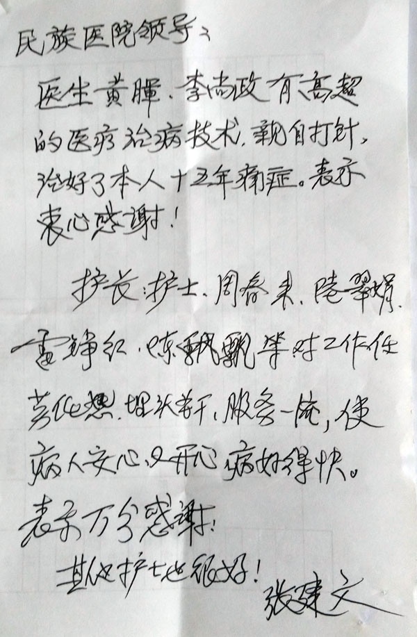 【弘揚(yáng)醫(yī)德之錦旗、感謝信】 醫(yī)生黃暉,、李尚政