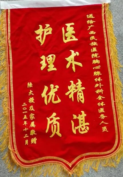 [弘揚(yáng)醫(yī)德之錦旗篇]我院胸心腺體外科全體醫(yī)護(hù)人員獲贈(zèng)錦旗