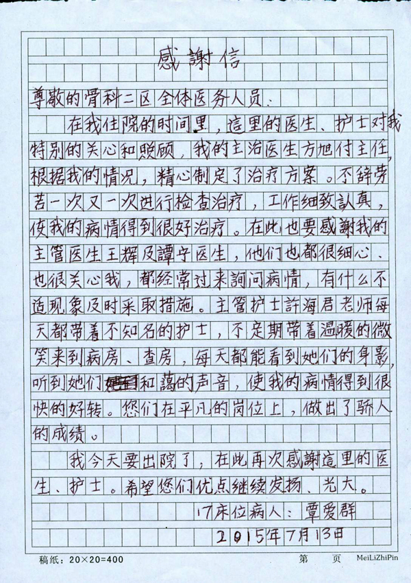 [弘揚醫(yī)德之錦旗篇]我院骨科二區(qū)全體醫(yī)務(wù)人員獲贈感謝信