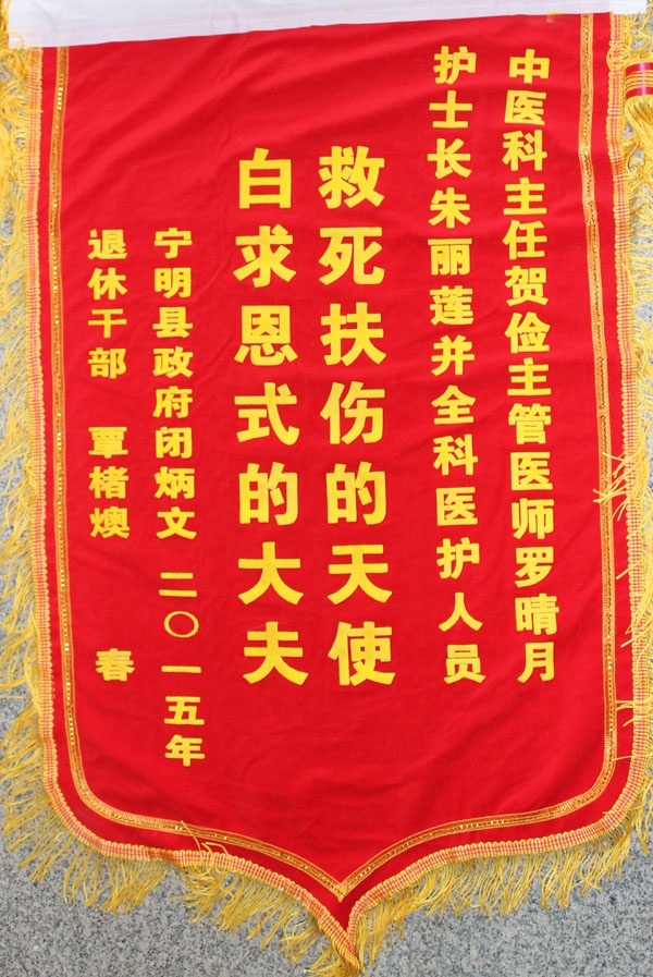 【弘揚醫(yī)德之錦旗、感謝信】 皮膚科主治醫(yī)生袁錫華和負責護士盧嬌英