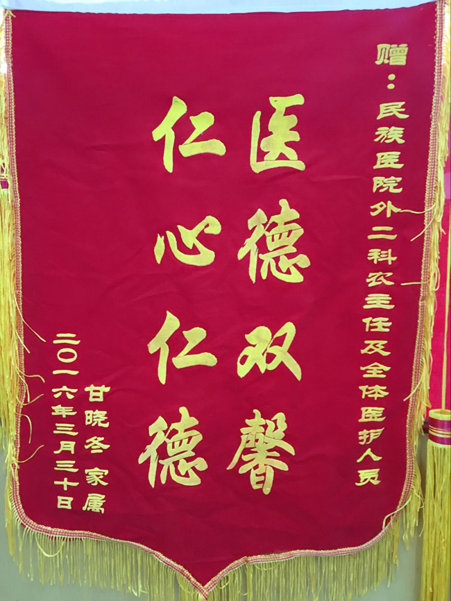 [弘揚(yáng)醫(yī)德之錦旗篇]我院胸心外科農(nóng)主任及全體醫(yī)護(hù)人員獲贈(zèng)錦旗