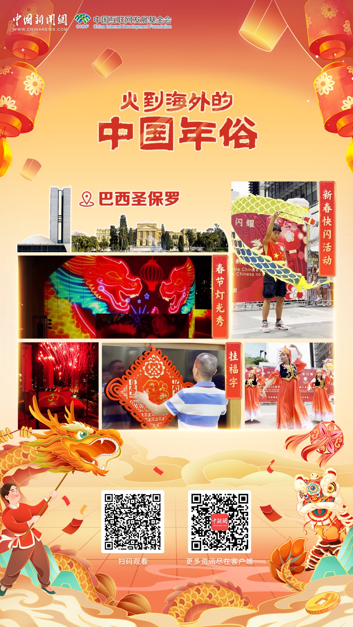 全球同庆中国年中国春节狂欢节碰撞出中巴文化交融的年味儿