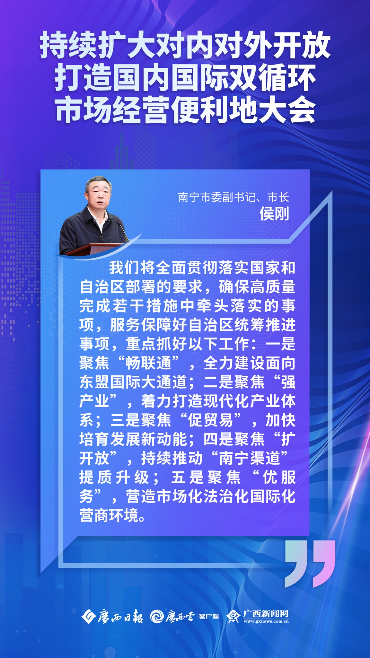 海报侯刚全面贯彻落实国家和自治区部署的要求确保高质量完成若干措施